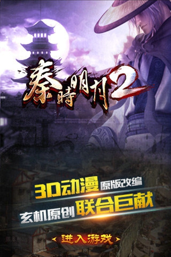 秦时明月2手游官网下载-秦时明月2九游版下载v1.6.0图2