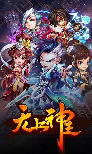 无上神王截图2