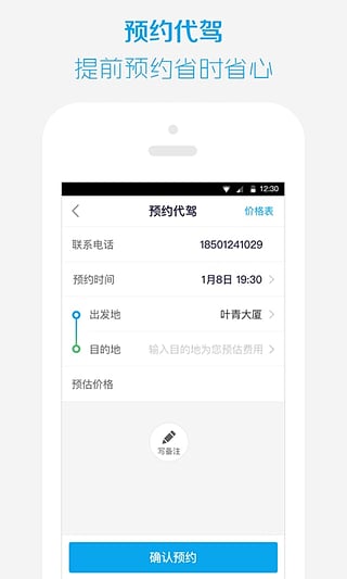 蚂蚁代驾计价器下载-蚂蚁计价器ios版下载v1.1图2