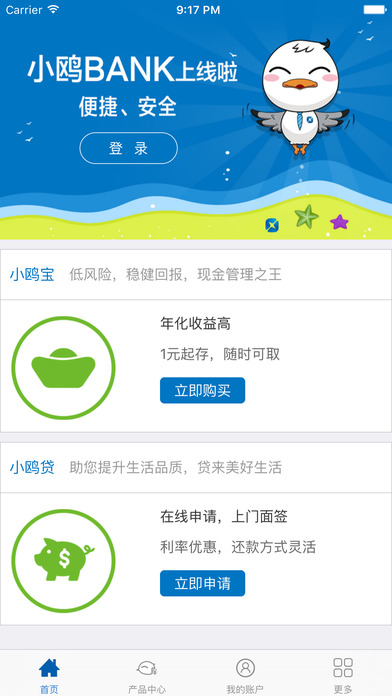 小鸥bank截图1