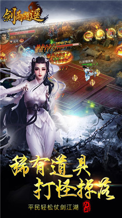 剑雨逍遥手游下载-剑雨逍遥ios版下载v1.0.1图4