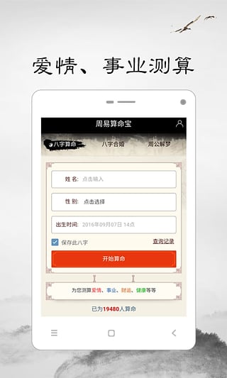 周易算命宝截图3