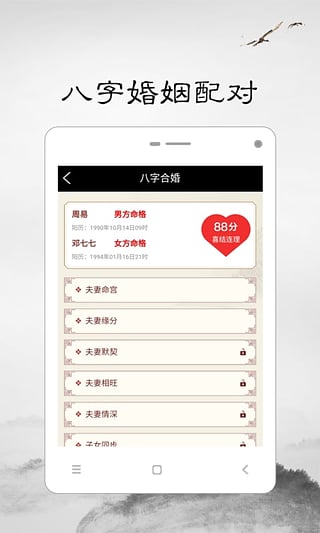 周易算命宝app下载-周易算命宝安卓版下载v1.1图1