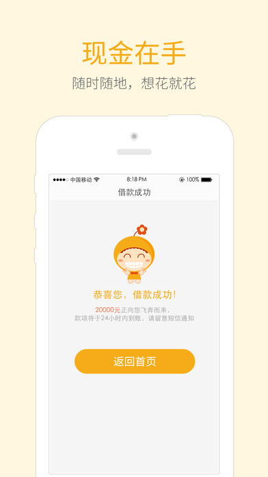 小花借款app下载-小花借款iphone版下载v3.2.5图2