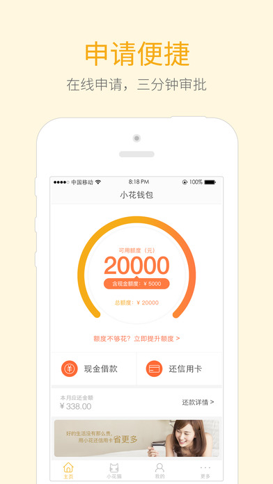 小花借款app下载-小花借款iphone版下载v3.2.5图1