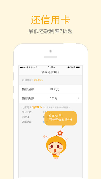 小花借款app下载-小花借款iphone版下载v3.2.5图4