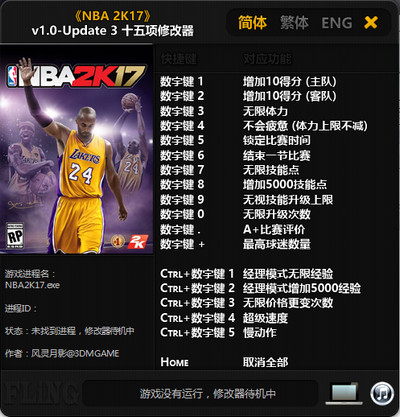 NBA2K17 v1.0-Update3十五项修改器[风灵月影]