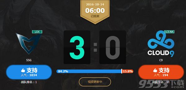 lols6總決賽八強(qiáng)賽SSG vs C9比賽視頻 10月14日SSGvsC9比賽視頻重播