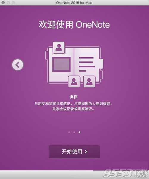 office2016 mac中文破解版