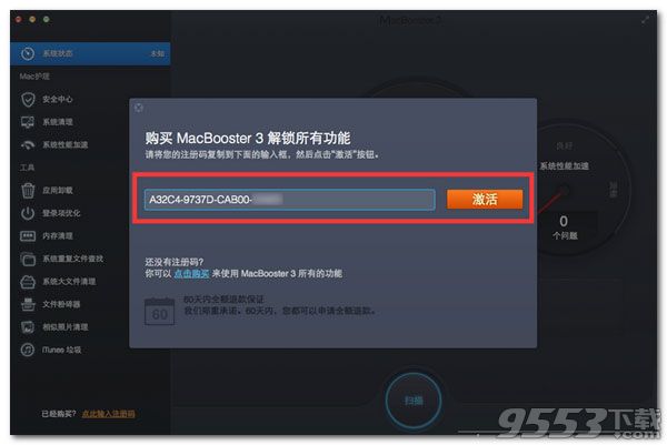 MacBooster mac 中文破解版