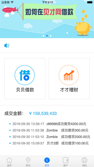 贝才网贷款app下载-贝才iphone版下载v1.0图1