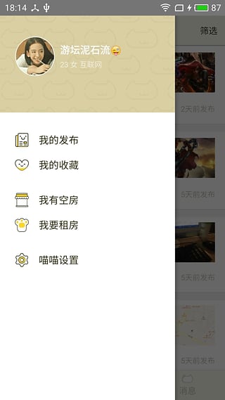 喵了隔壁app下载-喵了隔壁安卓版下载v0.9.0图3