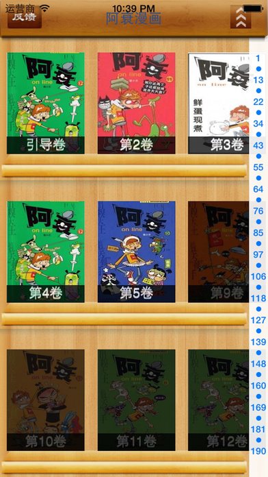 阿衰漫画截图3