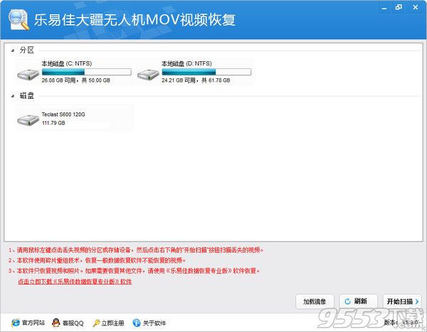 乐易佳大疆Mov视频恢复软件