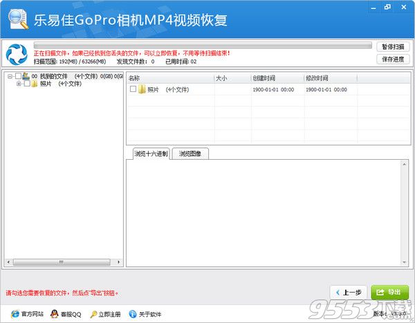 乐易佳GoproMp4视频恢复软件