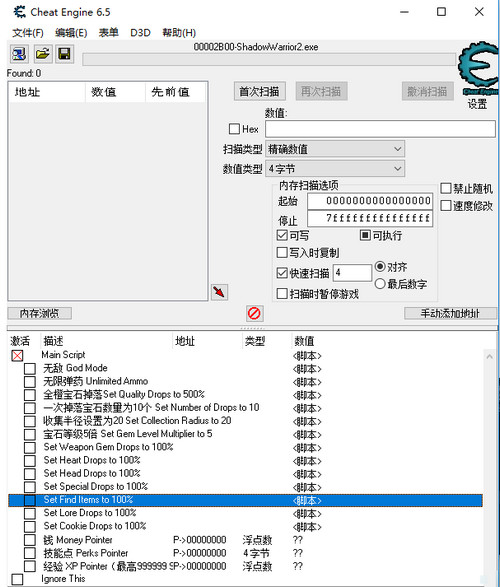 影武者2 全橙装CE掉率修改器