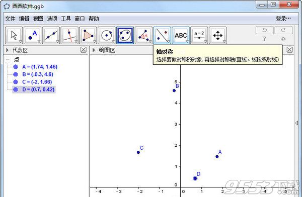 GeoGebra(动态数学软件) 