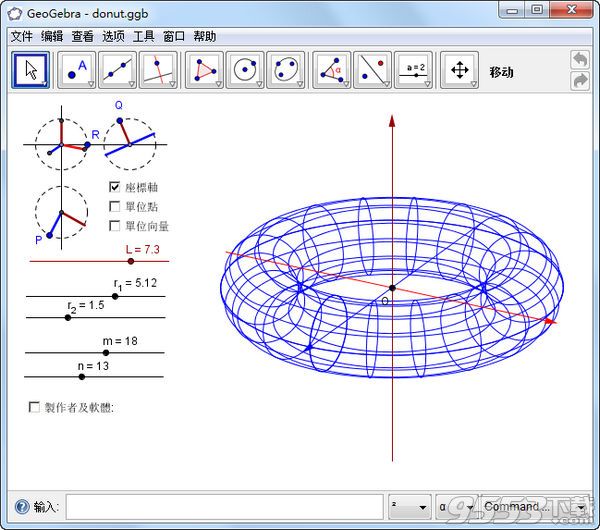 GeoGebra(动态数学软件) 