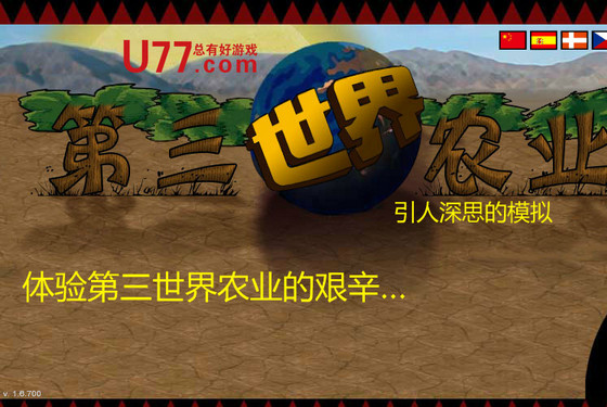 第三世界农业中文版_第三世界农业单机游戏下载图4