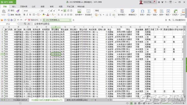 2017年国家公务员考试职位表xls打印版最新完整免费版