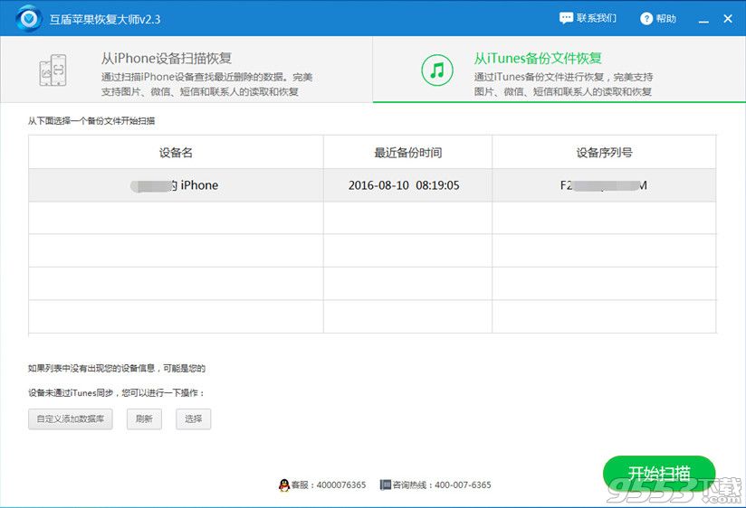 苹果手机怎么恢复删除的短信？iPhone手机短信恢复教程