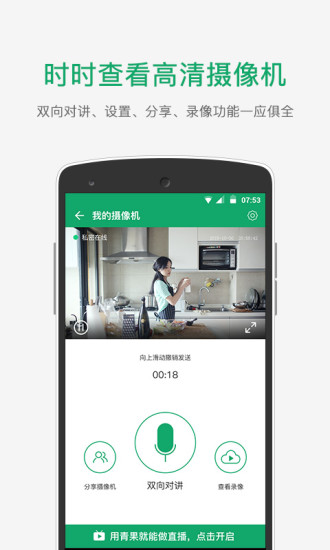 青果摄像机截图1