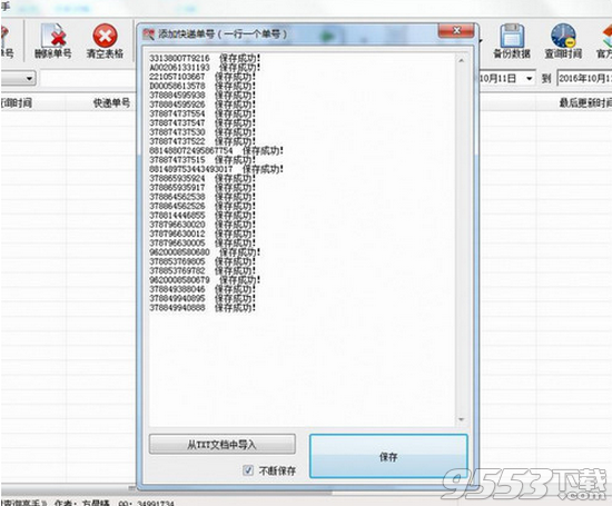 晨曦快递批量查询高手