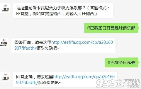 乌拉圭前锋卡瓦尼效力于哪支俱乐部 FIFA OL3每日一题