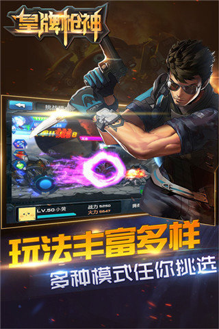 皇牌枪神手游下载-皇牌枪神九游版下载v1.9图2