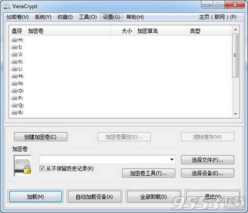 VeraCrypt(硬盘分区加密)