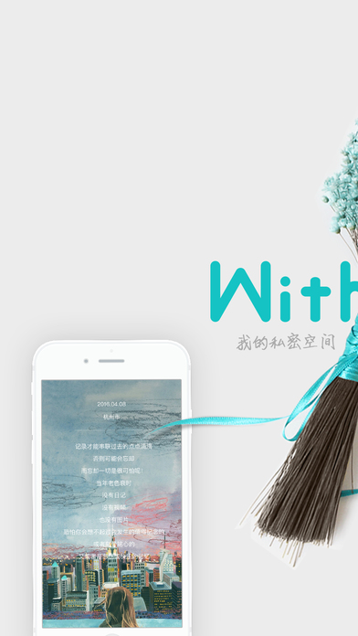 WithMe软件下载-WithMe日记ios版下载v2.9.0图4