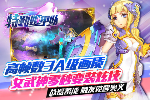 特勤姬甲队app手游下载-特勤姬甲队下载v1.0.0图1