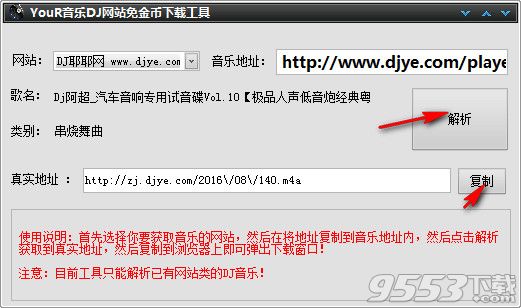 YouR音樂(lè)DJ網(wǎng)站免金幣下載工具