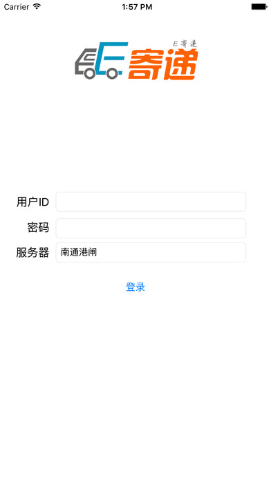 e寄递下载-E寄递ios版下载v1.2图3