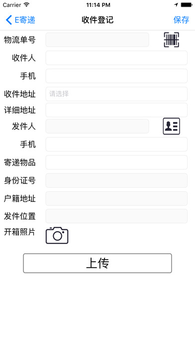 e寄递下载-E寄递ios版下载v1.2图2