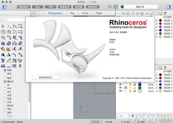 Rhinoceros(犀牛软件)mac 中文破解版