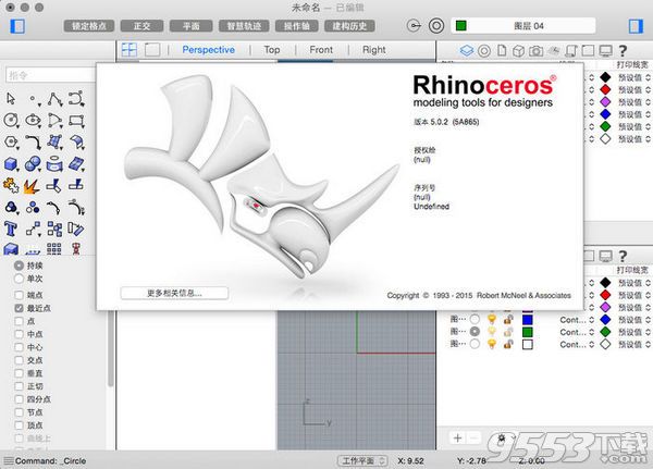 Rhinoceros(犀牛軟件)mac 中文破解版