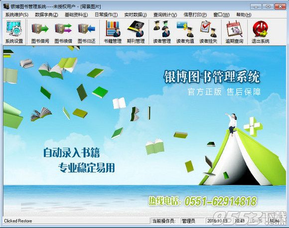 银博图书管理系统