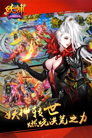 妖神山海经传说手游下载-妖神山海经传说九游版下载v1.0.4490图3