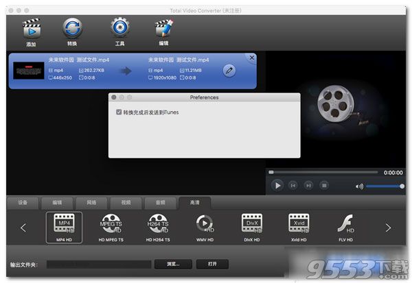 Total Video Converter for Mac中文破解版