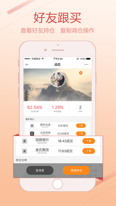 麻吉炒股ios版下载-麻吉炒股iphone版下载v1.0.8图2