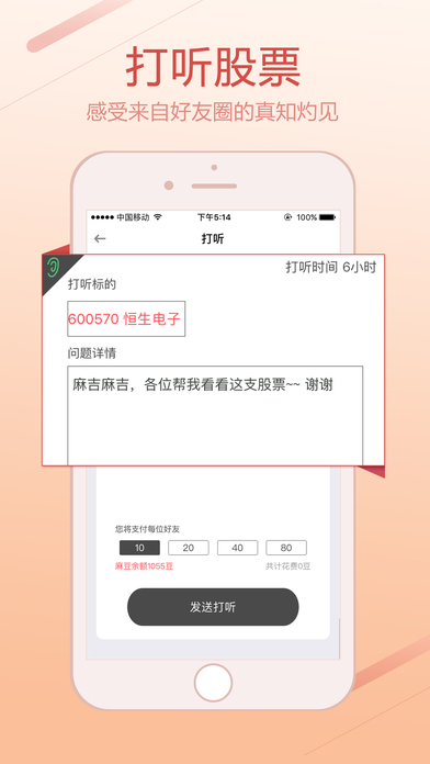 麻吉炒股ios版下载-麻吉炒股iphone版下载v1.0.8图3