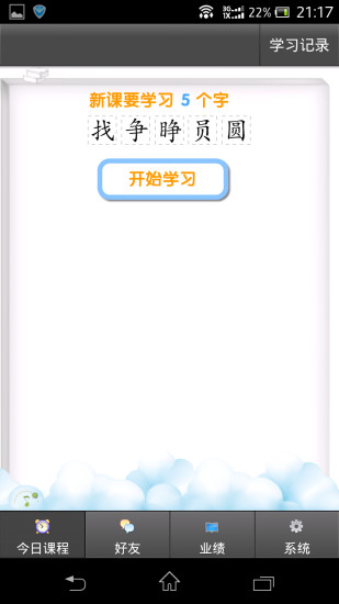 61aoe识字截图1