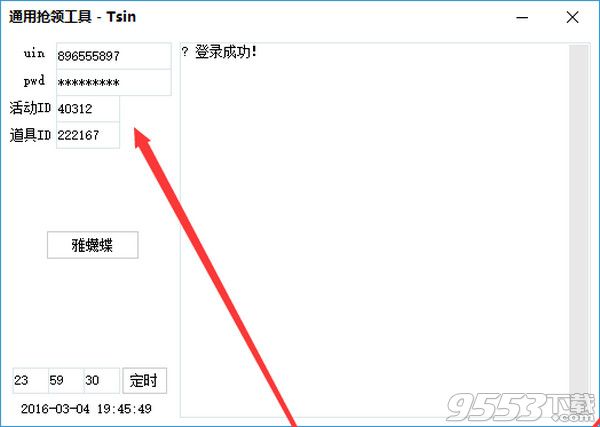 CF诗妇通用多开抢领连抽工具