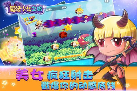 魔法少女之旅截圖1