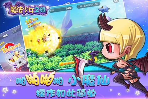 魔法少女之旅截圖4