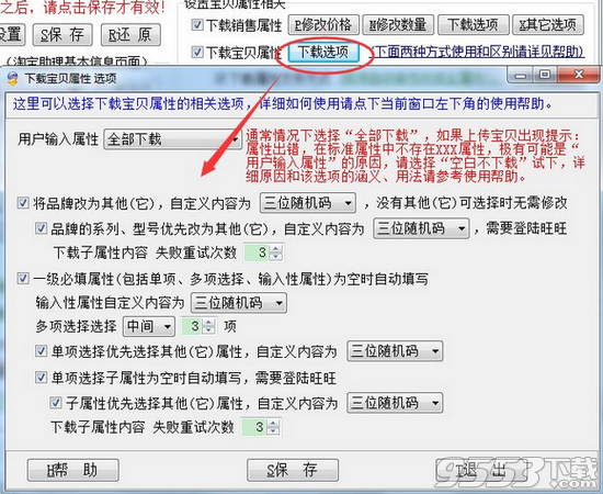 天音淘寶店鋪寶貝批量下載復(fù)制大師