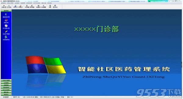 智能社区医药管理系统