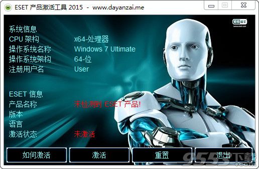 ESET产品激活工具2015 
