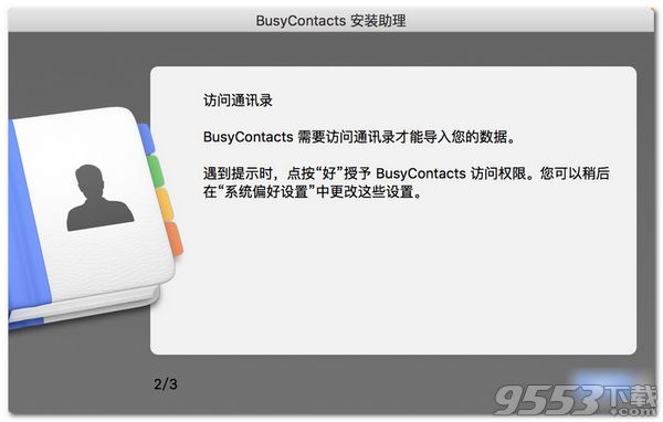BusyContacts for mac中文破解版